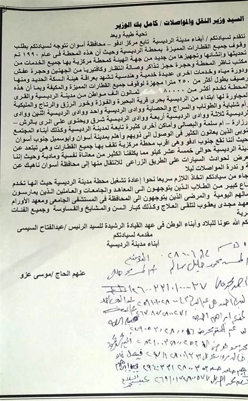 أهالي الرديسية و15 قرية بأسوان يطالبون اللواء كامل الوزير بافتتاح محطة القطار