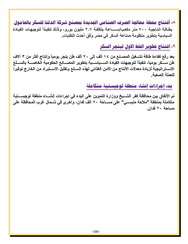 محافظ كفر الشيخ يعلن إنجازات المحافظة خلال عام