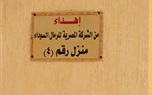 محافظ كفر الشيخ ورئيس الشركة المصرية للرمال السوداء يشهدان حفل تسليم 20 منزلاً بـ 