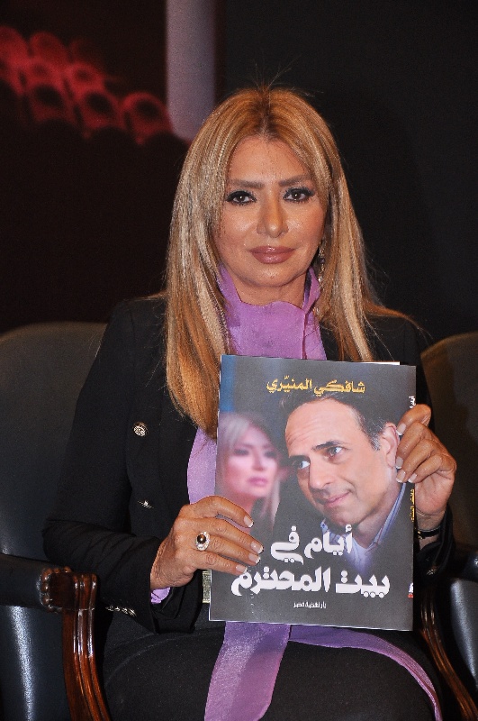 بالصور.. وزيرة الهجرة ونجوم الفن والمشاهير في توقيع "أيام في بيت المحترم" لـ شافكي المنيري بالصور.. وزيرة الهجرة ونجوم الفن والمشاهير في توقيع "أيام في بيت المحترم" لـ شافكي المنيري