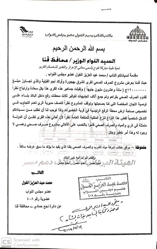 " الغــول " يطالب محافظ قنا بالتدخل شخصيًا لإنهاء أزمة مشروع الصرف الصحي بالشرقي بهجورة وأولاد نجم القبلية بنجع حمادي " الغــول " يطالب محافظ قنا بالتدخل شخصيًا لإنهاء أزمة مشروع الصرف الصحي بالشرقي بهجورة وأولاد نجم القبلية بنجع حمادي