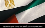 الرئيس السيسي يهنئ دولة الإمارات الشقيقة بعيدها الوطني