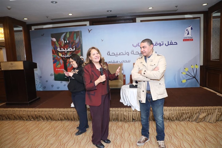 وزيرة التضامن وعدد من مشاهير الفن والإعلام يحتفلون مع هشام سليمان بتوقيع كتابه وزيرة التضامن وعدد من مشاهير الفن والإعلام يحتفلون مع هشام سليمان بتوقيع كتابه