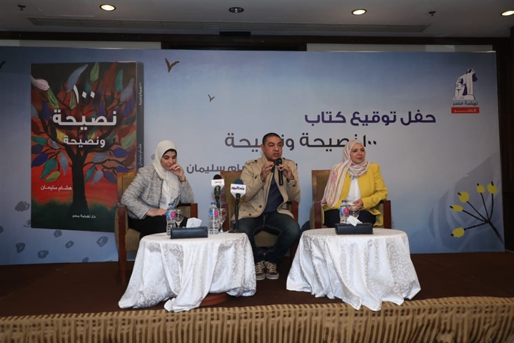 وزيرة التضامن وعدد من مشاهير الفن والإعلام يحتفلون مع هشام سليمان بتوقيع كتابه وزيرة التضامن وعدد من مشاهير الفن والإعلام يحتفلون مع هشام سليمان بتوقيع كتابه