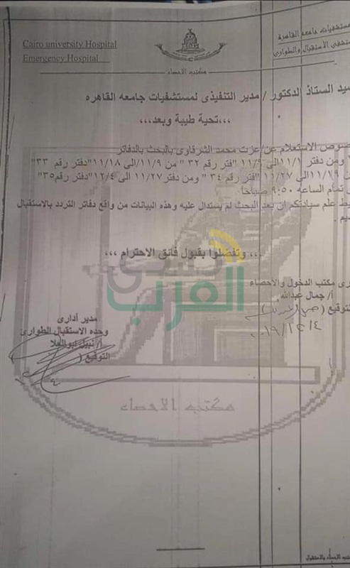 وزير التعليم العالى يرد على طلب إحاطة وفاة مريض بالقصر العينى " مكنش موجود" والنائب يرد بمستندات تثبت وجوده