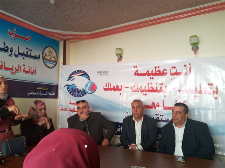 بالصور.."مستقبل وطن" يواصل فعاليات "أنتِ عظيمة" لتحسين أوضاع المرأة في كفر الشيخ بالصور.."مستقبل وطن" يواصل فعاليات "أنتِ عظيمة" لتحسين أوضاع المرأة في كفر الشيخ