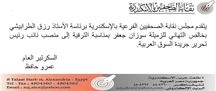 نقيب الصحفيين بالإسكندرية يقدم التهنئة لـ"سوزان جعفر" لتوليها منصب نائب لرئيس التحرير