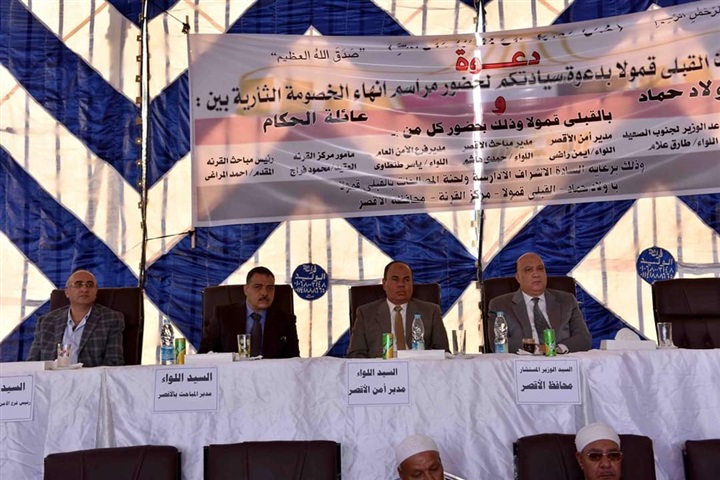 بالصور.. سكرتير عام مساعد الأقصر يشهد إنهاء خصومة ثأرية بين عائلتين 