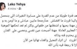 لقاء سويدان تعلن اعتزالها الفن: المهنة أصبحت عبئا نفسيًا وعصبيًا