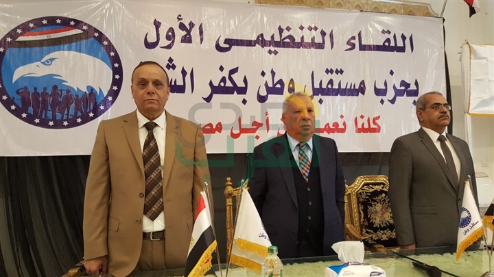 بالصور.. مستقبل وطن بكفر الشيخ يعقد اللقاء التنظيمي الأول بعد تشكيله الجديد ويكرم الفريق الفائز بالمركز الرابع فى الدورى