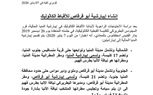 الأنبا بشارة جودة مطران لايبارشية ابوقرقاص وملوى و دير مواس بالمنيا 