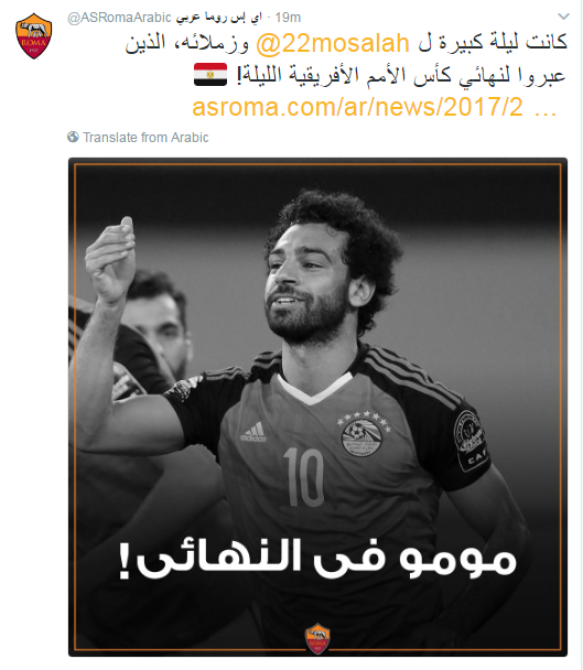 روما يحتفل بتأهل منتخب مصر لنهائى إفريقيا