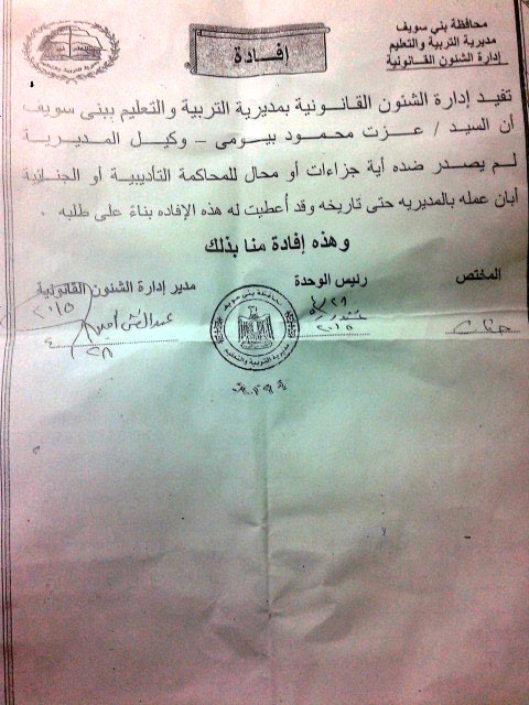 برلماني يتهم وكيل وزارة التعليم بقنا بالتزوير في أوراق تعيينه
