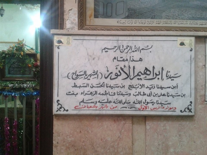 مسجد ومقام السيد محمد الأصغر الشهير بـ " محمد الأنور " ابن أخي السيدة نفيسة بنت الحسن الأكبر ، وعمه السيد إبراهيم الأنور" رضي الله عنهم"، بالقاهرة - مصر مسجد ومقام السيد محمد الأصغر الشهير بـ " محمد الأنور " ابن أخي السيدة نفيسة بنت الحسن الأكبر ، وعمه السيد إبراهيم الأنور" رضي الله عنهم"، بالقاهرة - مصر