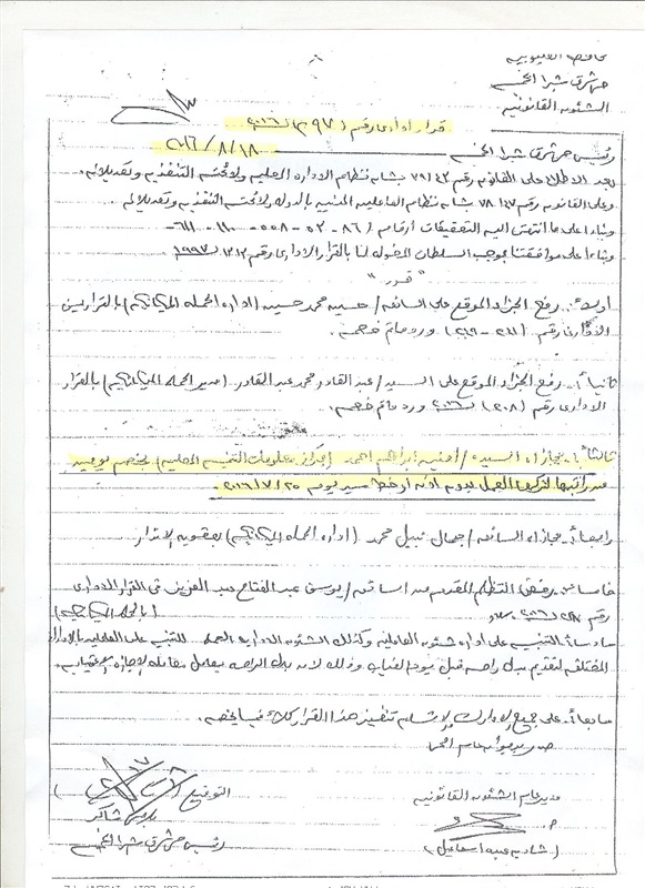 بالمستندات.. محافظ القليوبية يفصل موظفة بحي شرق شبرا الخيمة لسوء سلوكها