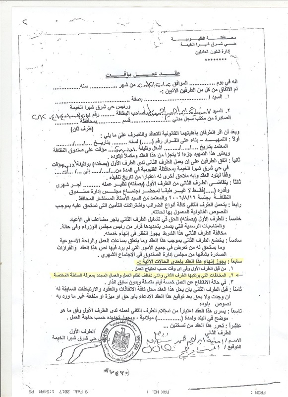 بالمستندات.. محافظ القليوبية يفصل موظفة بحي شرق شبرا الخيمة لسوء سلوكها