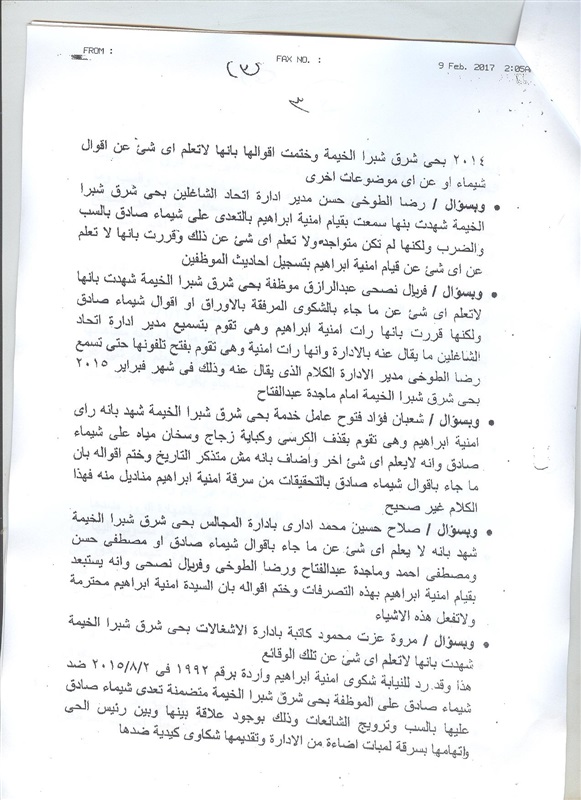 بالمستندات.. محافظ القليوبية يفصل موظفة بحي شرق شبرا الخيمة لسوء سلوكها