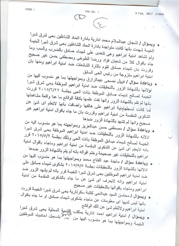 بالمستندات.. محافظ القليوبية يفصل موظفة بحي شرق شبرا الخيمة لسوء سلوكها