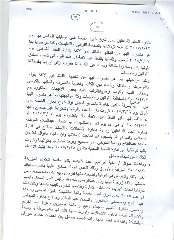 بالمستندات.. محافظ القليوبية يفصل موظفة بحي شرق شبرا الخيمة لسوء سلوكها