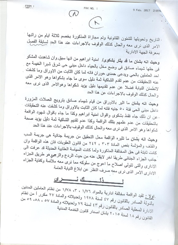 بالمستندات.. محافظ القليوبية يفصل موظفة بحي شرق شبرا الخيمة لسوء سلوكها