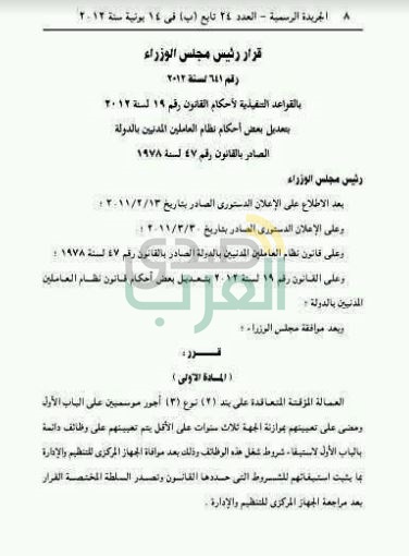 بالصور والمستندات :عمال مجالس الأمناء بقنا يطالبون بتدخل الرئيس لإنهاء معاناتهم