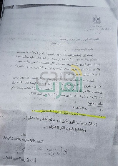 بالمستندات.. برلماني يطالب بإقالة محافظ بني سويف ورئيس هيئة الطرق والنقل بسبب تهم فساد تتجاوز 300 مليون جنيه