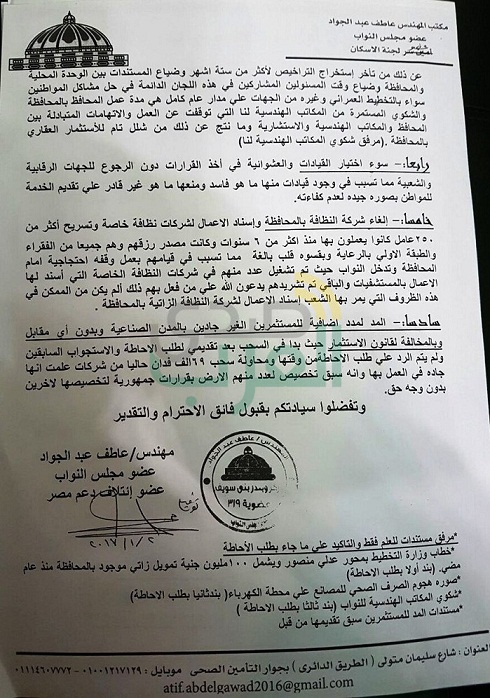 بالمستندات.. برلماني يطالب بإقالة محافظ بني سويف ورئيس هيئة الطرق والنقل بسبب تهم فساد تتجاوز 300 مليون جنيه