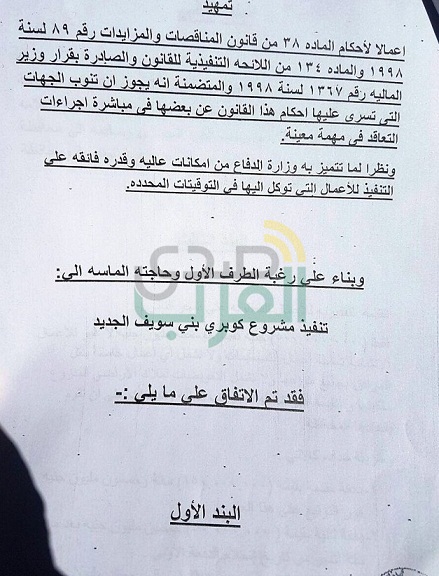 بالمستندات.. برلماني يطالب بإقالة محافظ بني سويف ورئيس هيئة الطرق والنقل بسبب تهم فساد تتجاوز 300 مليون جنيه