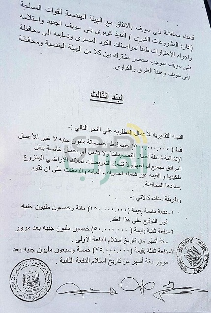 بالمستندات.. برلماني يطالب بإقالة محافظ بني سويف ورئيس هيئة الطرق والنقل بسبب تهم فساد تتجاوز 300 مليون جنيه