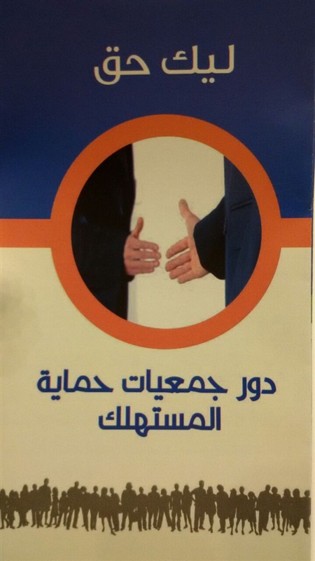 "ليك حق" ندوة جهاز حماية المستهلك بمكتبة الاسكندرية