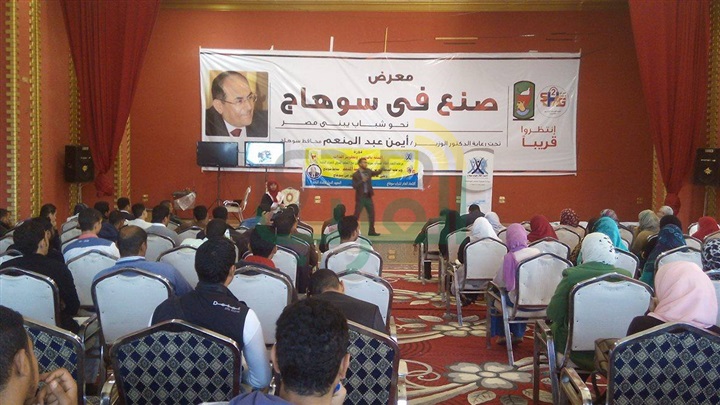 إتحاد شباب سوهاج : ينظم الملتقي الشبابي الأول للتأهيل لسوق العمل فى تمييز وأبداع