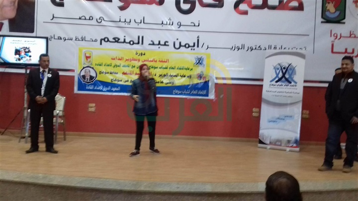 إتحاد شباب سوهاج : ينظم الملتقي الشبابي الأول للتأهيل لسوق العمل فى تمييز وأبداع