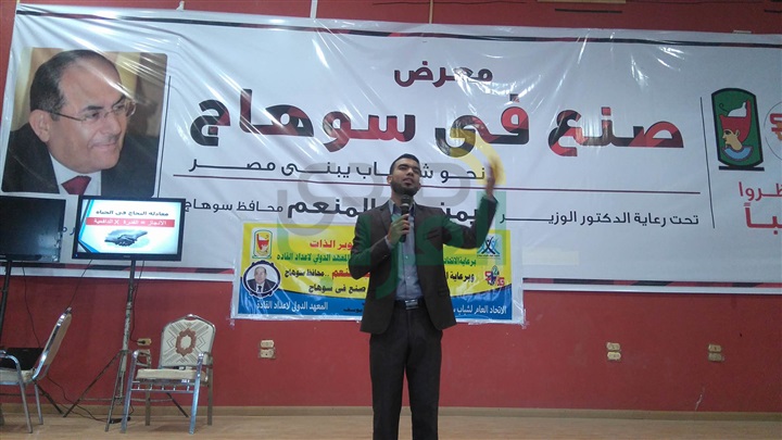إتحاد شباب سوهاج : ينظم الملتقي الشبابي الأول للتأهيل لسوق العمل فى تمييز وأبداع