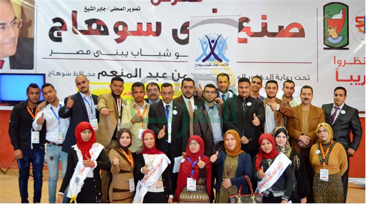 إتحاد شباب سوهاج : ينظم الملتقي الشبابي الأول للتأهيل لسوق العمل فى تمييز وأبداع