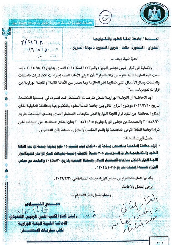 طلاب جامعة الدلتا يناشدون "السيسى" لإنقاذهم من التشرد