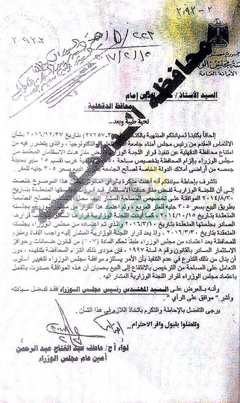 طلاب جامعة الدلتا يناشدون "السيسى" لإنقاذهم من التشرد