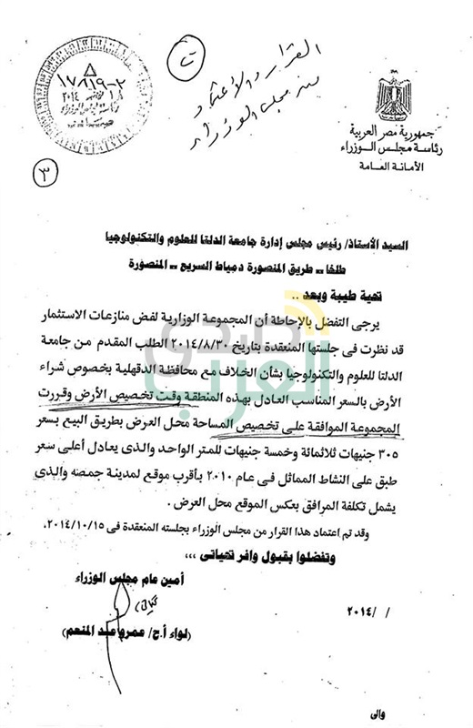 طلاب جامعة الدلتا يناشدون "السيسى" لإنقاذهم من التشرد