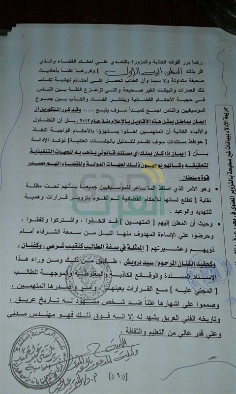 بلاغ للنائب العام يكشف تفاصيل مؤامرة للتشهير بنقابة الموسيقيين بلاغ للنائب العام يكشف تفاصيل مؤامرة للتشهير بنقابة الموسيقيين