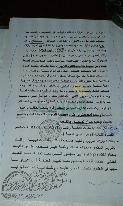 بلاغ للنائب العام يكشف تفاصيل مؤامرة للتشهير بنقابة الموسيقيين بلاغ للنائب العام يكشف تفاصيل مؤامرة للتشهير بنقابة الموسيقيين