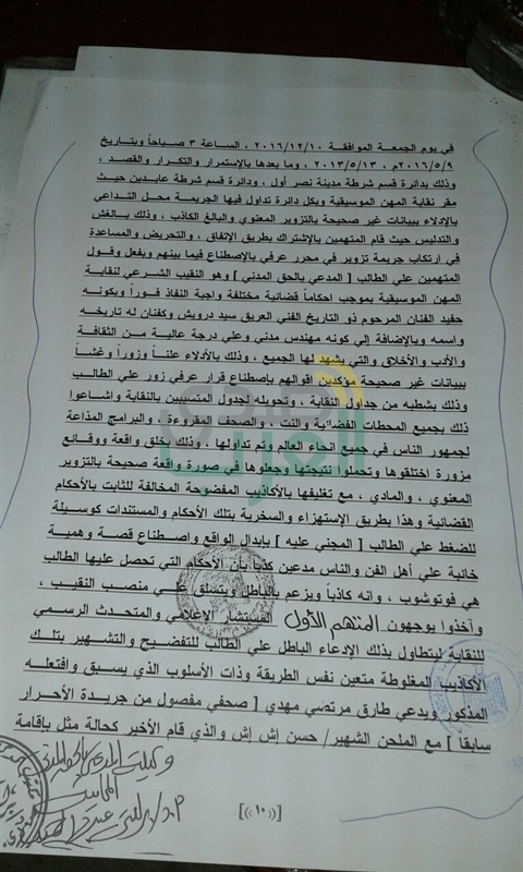 بلاغ للنائب العام يكشف تفاصيل مؤامرة للتشهير بنقابة الموسيقيين بلاغ للنائب العام يكشف تفاصيل مؤامرة للتشهير بنقابة الموسيقيين