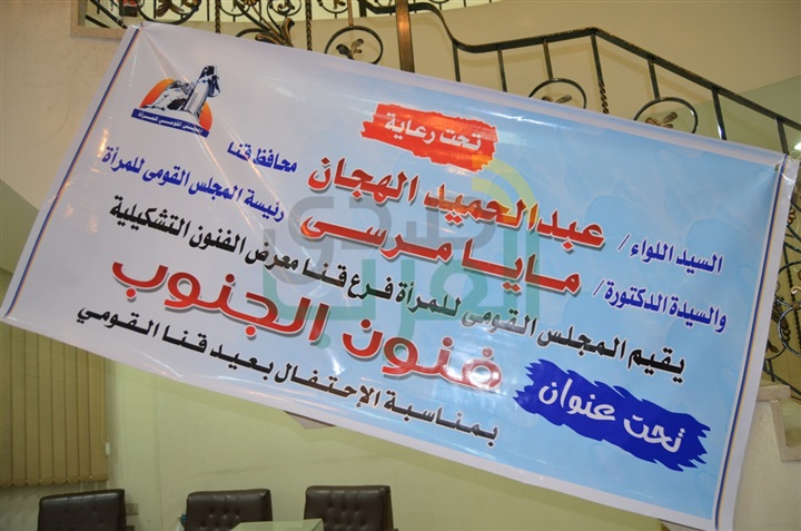 بالصور.. محافظ قنا يفتتح معرض الفنون التشكيلية بـ"القومي للمرأة"