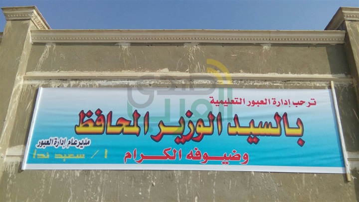 بالصور.. وزير التموين ومحافظ القليوبية يحتفلان بيوم الشهيد مع طلاب العبور