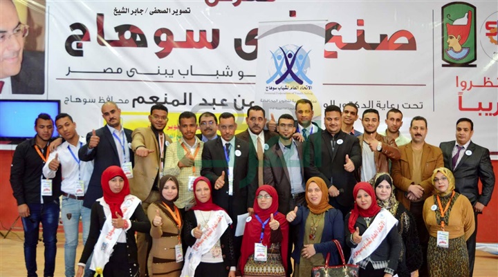 بالصور: اتحاد شباب سوهاج ينظم الملتقي الشبابي الأول للتأهيل لسوق العمل
