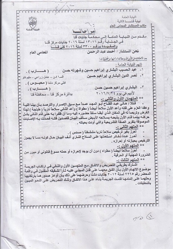 تأجيل محاكمة قتلة مواطن ذبحا بقنا لجلسة 14 مايو