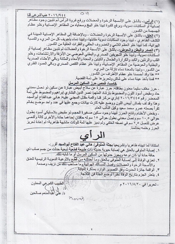 تأجيل محاكمة قتلة مواطن ذبحا بقنا لجلسة 14 مايو