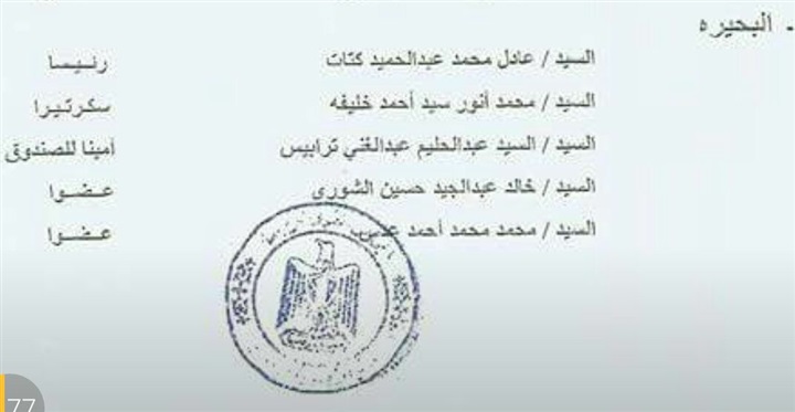 عادل كتات رئيساًً لمجلس إدارة الإتحاد الرياضي بمحافظة البحيرة 