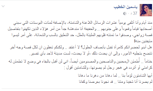 ياسمين الخطيب ترد بقوة على منتقديها بعد إعلان زواجها ياسمين الخطيب ترد بقوة على منتقديها بعد إعلان زواجها