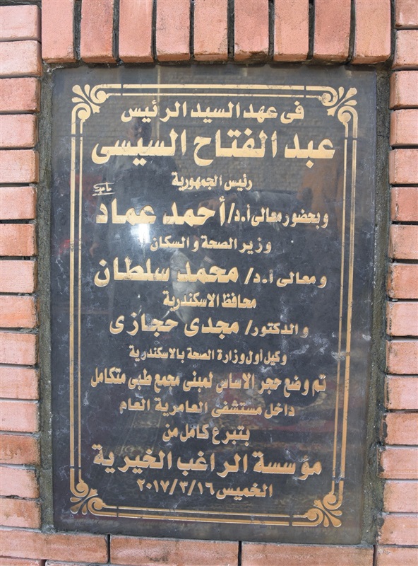 سلطان وعبد العال يضعان حجر الأساس لمبني المجمع الطبي المتكامل داخل مستشفي العامرية العام 