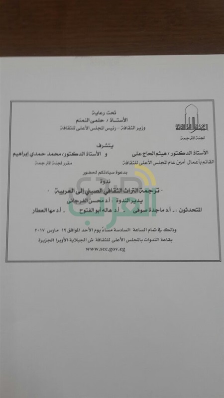 ندوة ترجمة التراث الثقافى الصينى الى العربية بالأعلى للثقافة ندوة ترجمة التراث الثقافى الصينى الى العربية بالأعلى للثقافة