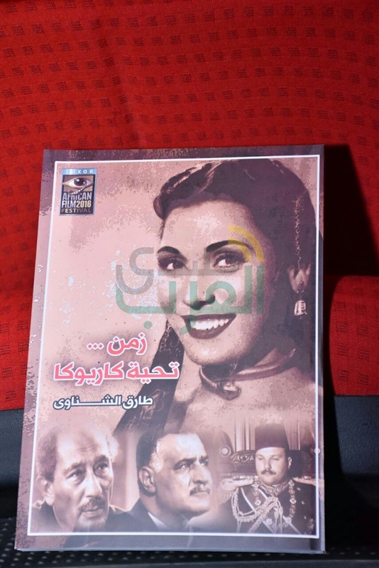 بالصور .. توقيع كتاب "زمن تحية كاريوكا" لطارق الشناوى بالصور .. توقيع كتاب "زمن تحية كاريوكا" لطارق الشناوى